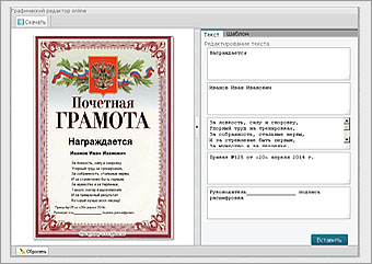 Грамоты, дипломы, благодарности