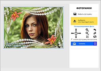 Фоторамки Онлайн
